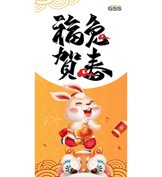 福兔賀春，喜氣盈門｜蘇州捷賽給您拜年啦！